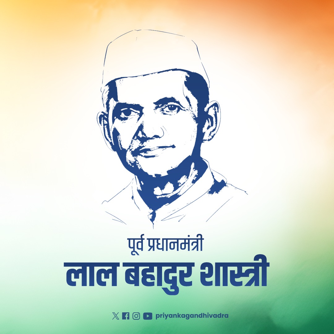 priyankagandhi's tweet image. &quot;सच्चा लोकतंत्र कभी भी असत्य व हिंसा के बल से प्राप्त नहीं हो सकता।&quot; 

महान स्वतंत्रता सेनानी, पूर्व प्रधानमंत्री एवं  भारत रत्न श्री लाल बहादुर शास्त्री जी ने अपने कर्म व विचारों से देश को ऐतिहासिक मजबूती दी। उन्होंने देशवासियों को सत्य, साहस, सेवा, समर्पण और सौहार्द का संदेश…