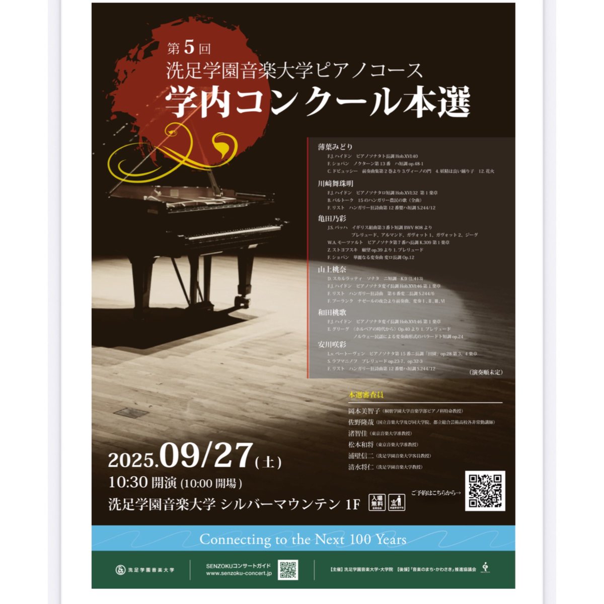 洗足学園音楽大学ピアノコース tweet media