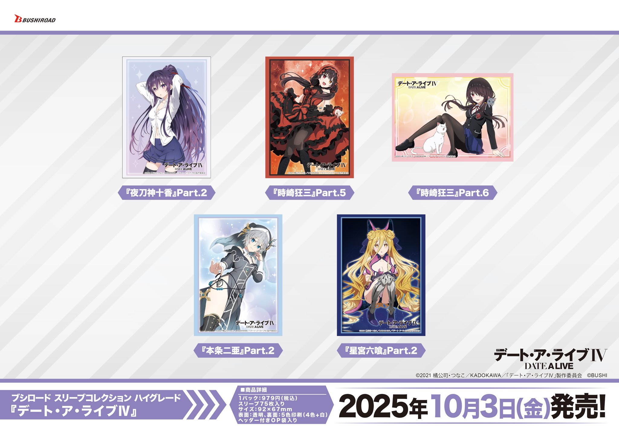 〈新品未開封〉スリーブ デッキホルダー SAO まとめ売り カード情報部【ブシロード公式】 on X: 