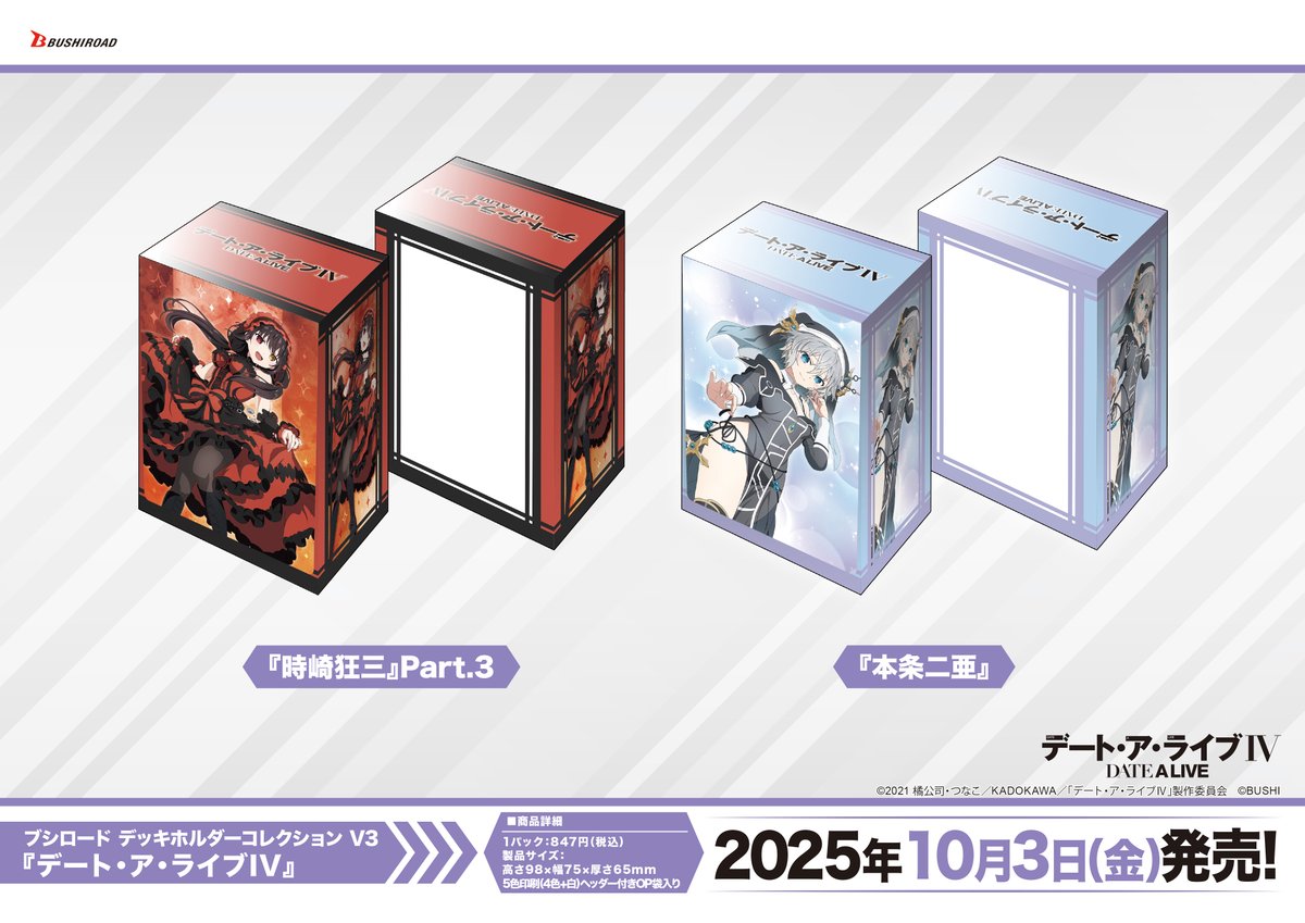 ✨ブシロードTCGサプライ情報✨】 『デート・ア・ライブⅣ』から