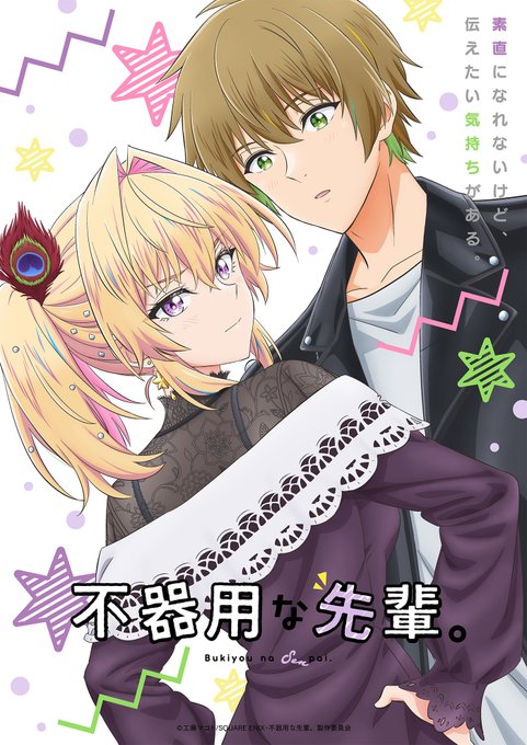 不器用な先輩。 第1話