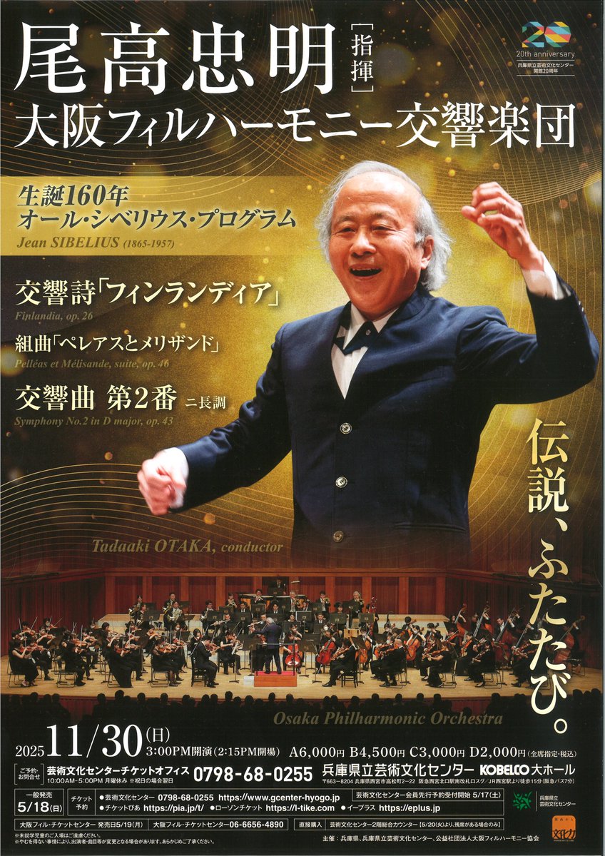 大阪フィルハーモニー交響楽団創立50周年記念 大阪ﾌｨﾙﾊｰﾓﾆｰ交響楽団 on X: 