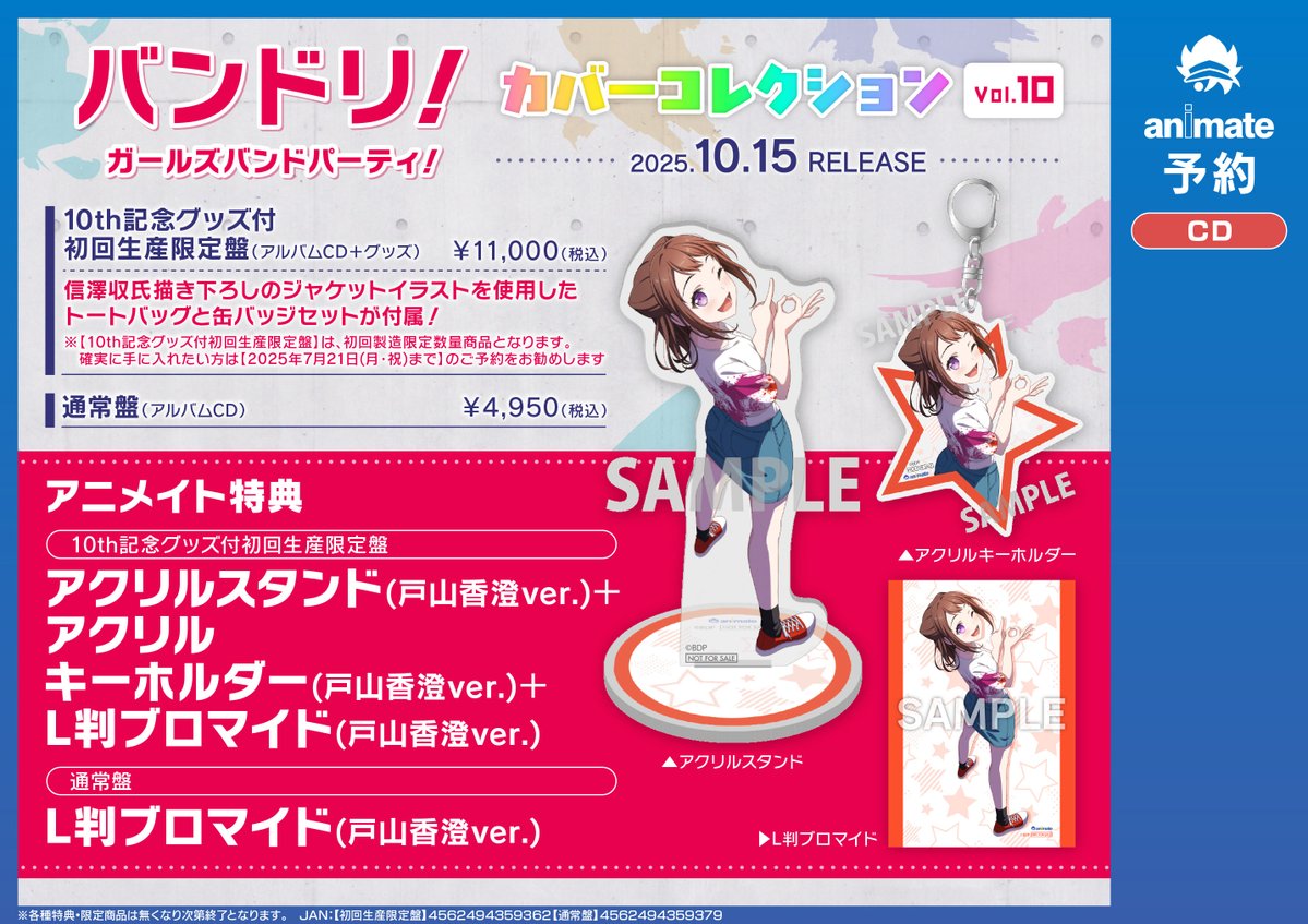 バンドリ 戸山香澄 缶バッジ カバーコレクション vol.8 アニメイト特典 バンドリ 戸山香澄 缶バッジ カバーコレクション vol.8