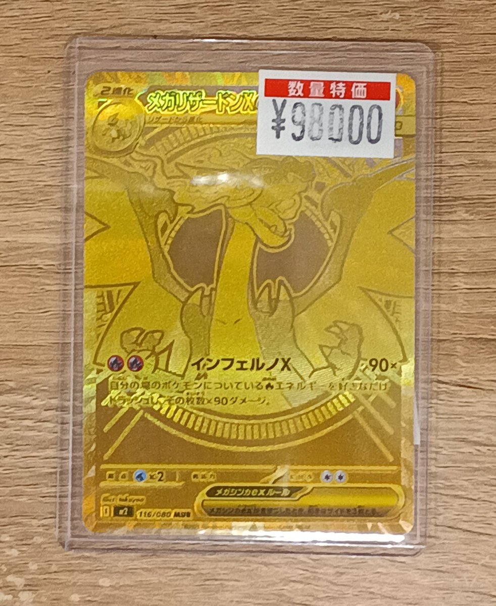 ポケセン産　メガリザードンX ex ＭＵＲ メガリザードンX ex MUR - メルカリ