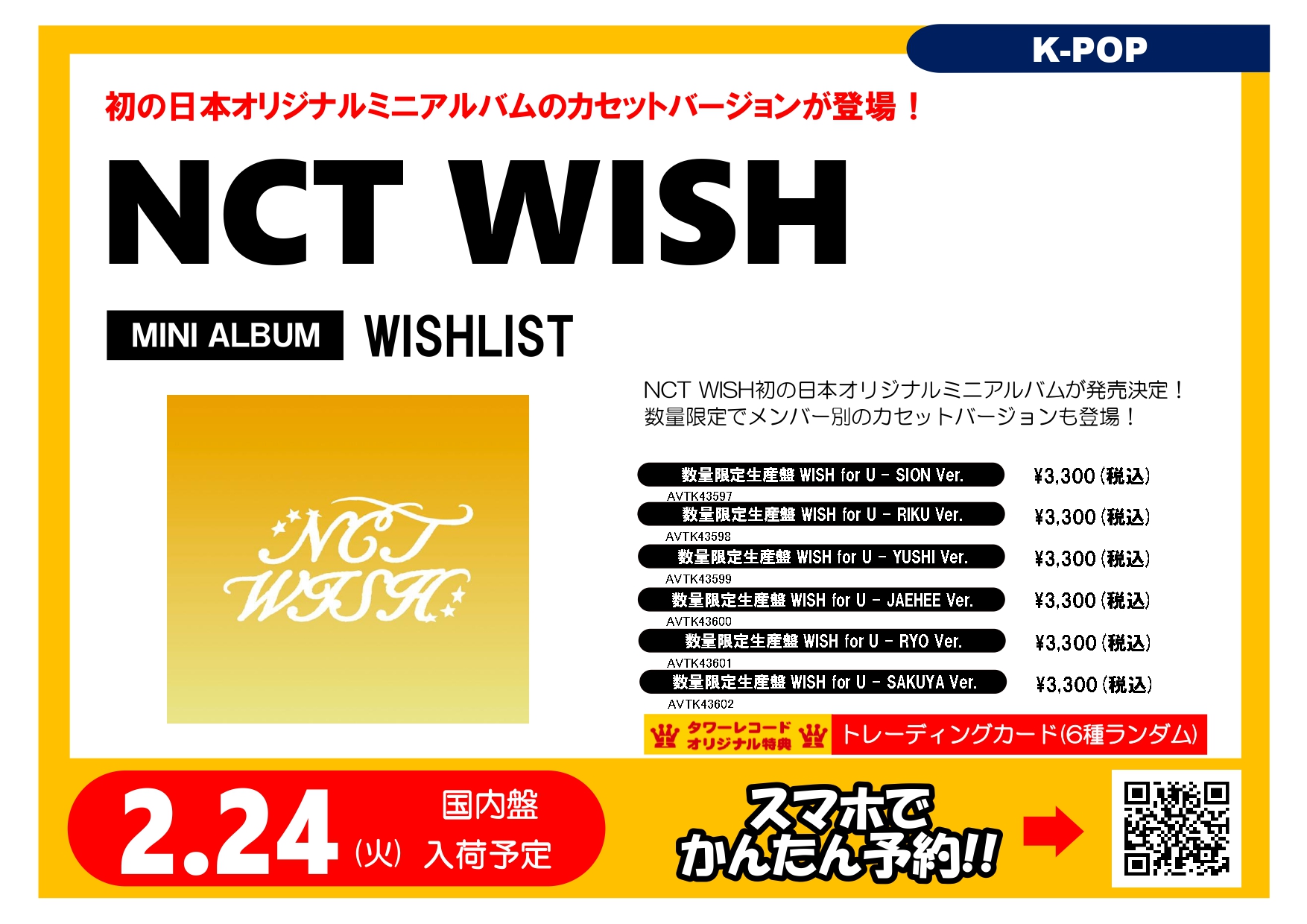 NCT WISH WISH祭 入場特典 手紙 NCT WISH WISH祭 入場特典 手紙 nctwish WISH祭 入場特典 手紙