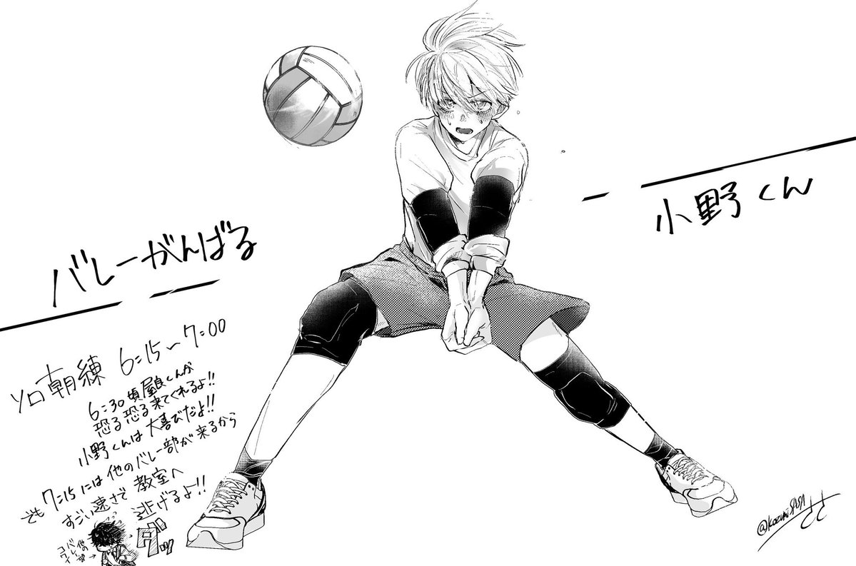 たまに描きたくなる
バレーがんばる小野くんシリーズ🏐

この秋くらいの時の長袖の上に肘当てつけるスタイル好きなんですよね〜☺️🫶
(実際にやるのかは分からないけど)
にしてもバレーのポーズってなんか良いですよね！めっちゃムズいけど🫠