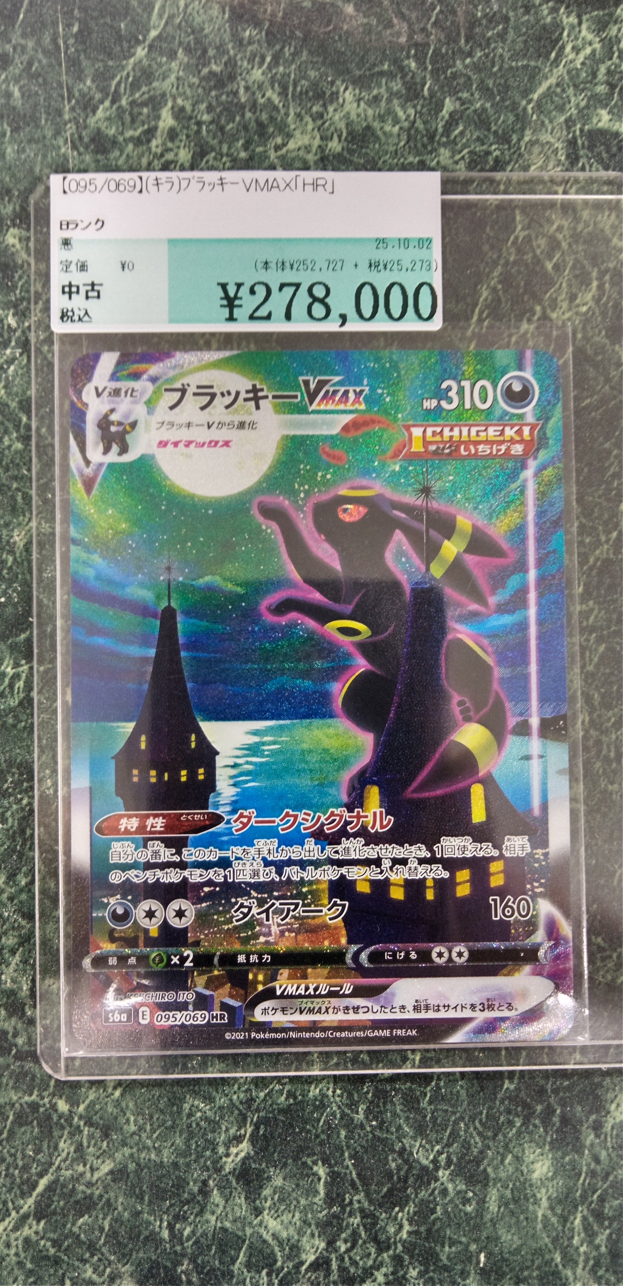 R*読様 ブラッキーVmax HRとおまけつき Amazon | ポケモンカードゲーム PK-