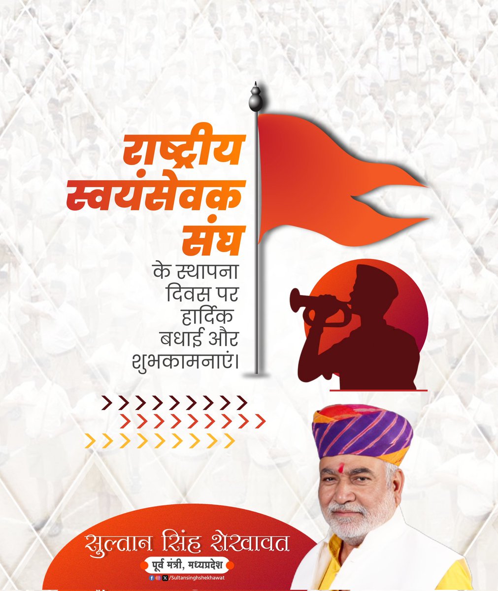 सेवा, समर्पण, त्याग, तपस्या और व्यक्ति निर्माण से लेकर राष्ट्र को परम वैभव तक पहुँचाने के संकल्प के साथ, राष्ट्रीय स्वयंसेवक संघ ने अपनी 100 वर्षों की गौरवशाली यात्रा पूर्ण की है।

#RSS100Years