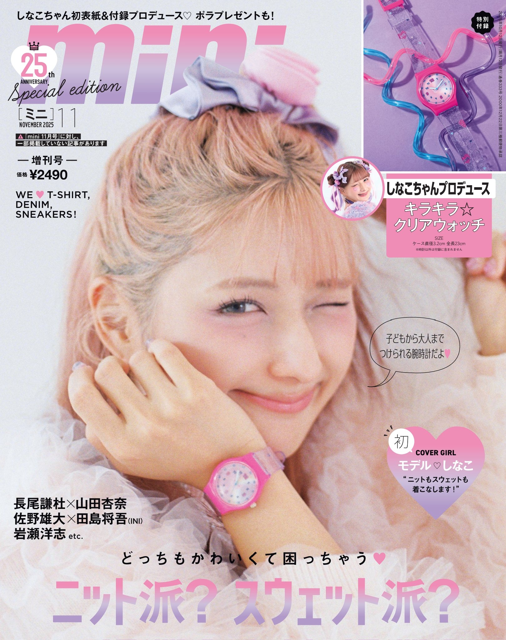 しなこちゃん　3点セット SHINAKOのよくばりおかしセットしなこちゃんしなこのおかし