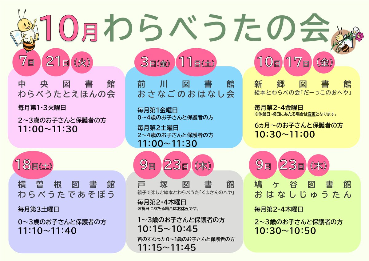 【川口市立図書館・催し物】
川口市内の各図書館では「おはなし会」や「わらべうたの会」を開催しています。
わらべうたの会は、小さいお子さんと保護者の方に一緒に参加していただく会です。申し込みは必要ありませんので、ぜひ参加してください！
詳細はこちら→（kawaguchi-lib.jp/event）