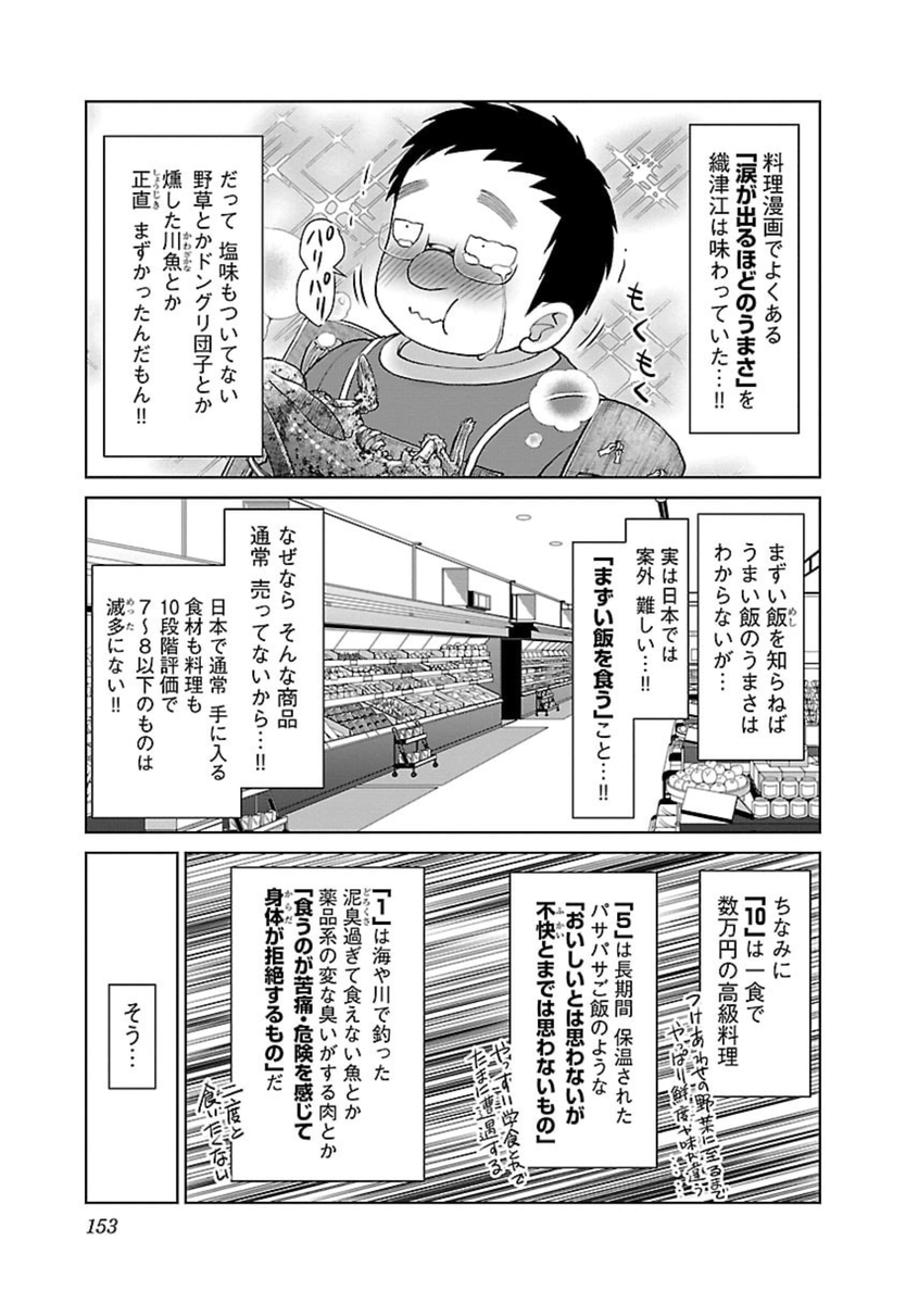 俺おすすめのご飯は、一回だけでいいので、
一食数万円のガチ高級料理と、
マジで食えないレベルのやっすいメシとか野生のなんか。
最底辺と最上級を知っておくと、
普段のコンビニ飯やおうちご飯がどの辺の存在なのかわかる。

めちゃくちゃハイレベルだよ。
その辺で買える日本のご飯。 
