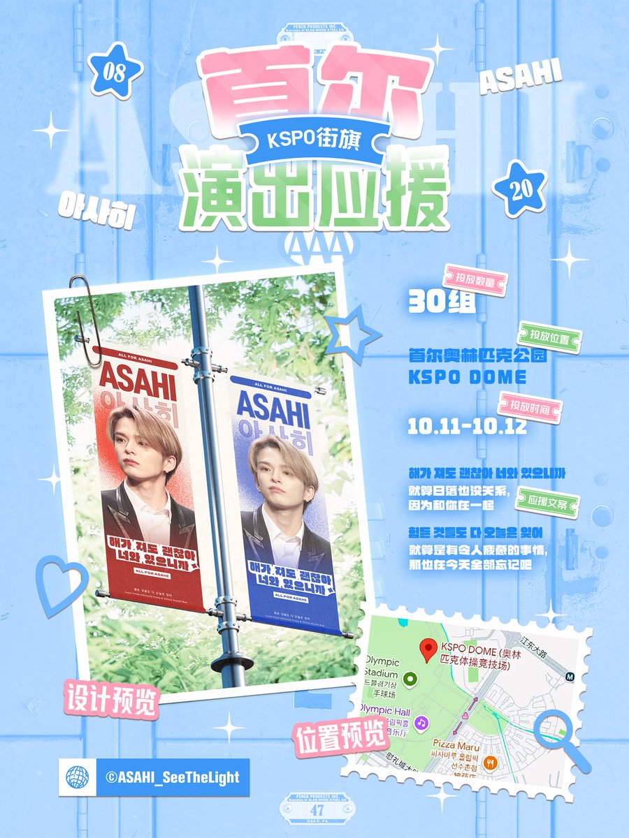 2025 Seoul concert support
——KSPO DOME街旗30组

해가 져도 괜찮아 너와 있으니까
힘든 것들도 다 오늘은 잊어

SITE: KSPO DOME外围主干道
DATE: 2025/10/11-2025/10/12

感谢饭拍授权©yxdmmcy

#트레저 #TREASURE  
#아사히 #ASAHI #アサヒ