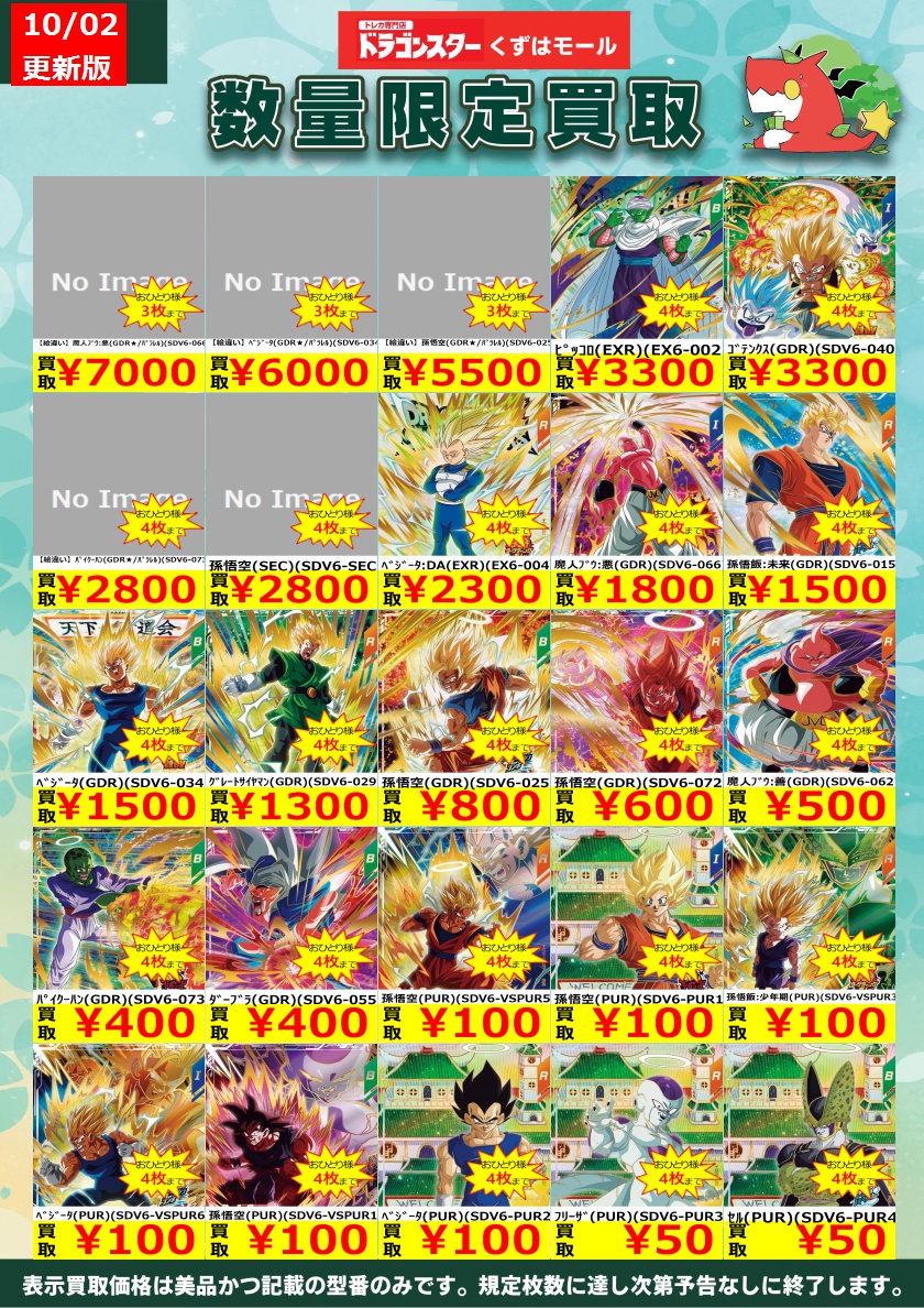 ex6-002 ピッコロ　sdv6-sec 孫悟空 ドラゴンボールスーパーダイバーズSDV6-SEC孫悟空 EX6-002 ピッコロ