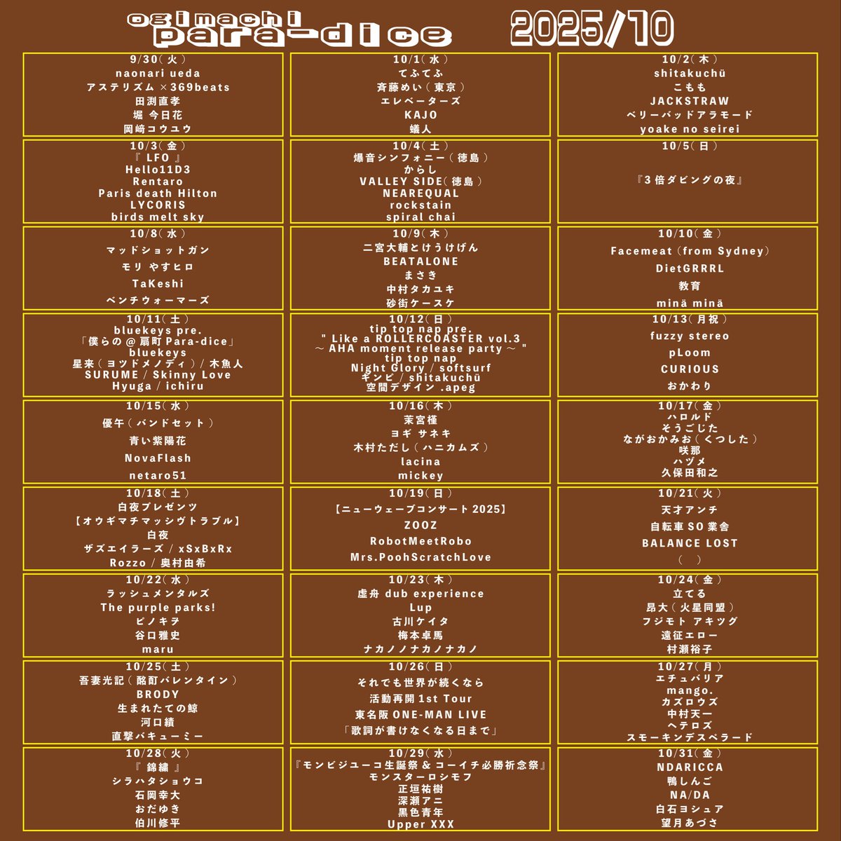 本日、10/2(木)のpara-diceはコチラ！⇨
OPEN 18:30 
19:00 〜 19:30 yoake no seirei 
19:40 〜 20:10 ベリーバッドアラモード
20:20 〜 20:50 JACKSTRAW
21:00 〜 21:30 こもも
21:40 〜 22:10 shitakuchü
■ 1500円 (+1drink) 
■ 半券10枚/学割 1000円引
※超絶目まぐるしくて良い木曜日！