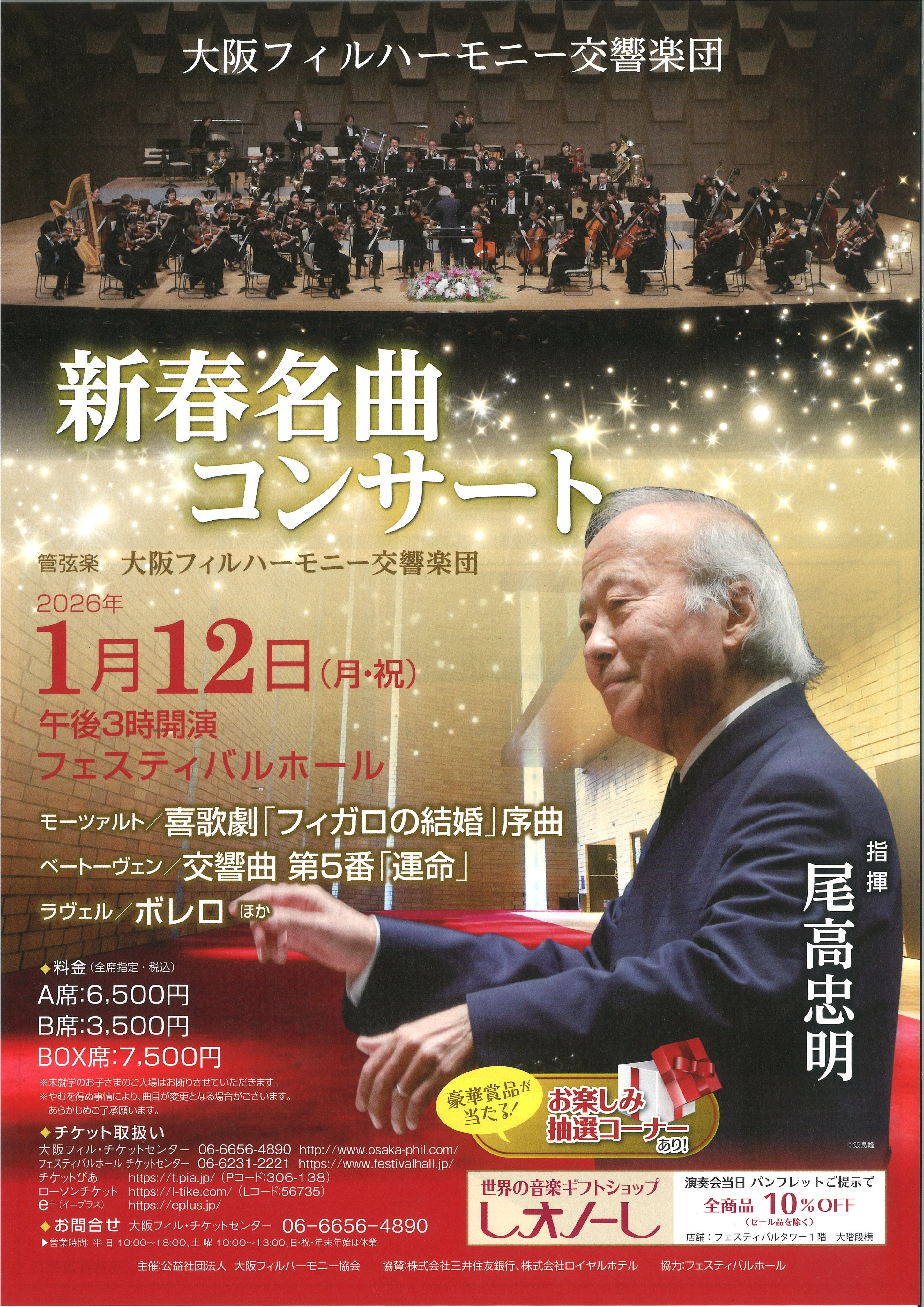 大阪フィルハーモニー交響楽団創立50周年記念 大阪フィルハーモニー交響楽団創立50周年記念