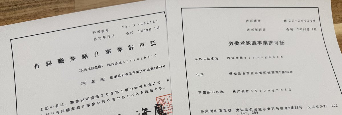 centuria's tweet photo. 派遣業の許可を頂きました。弊社なりの切り口でお仕事を頂けるよう、試行錯誤してみたいと思います。 https://t.co/DPleB27p7F