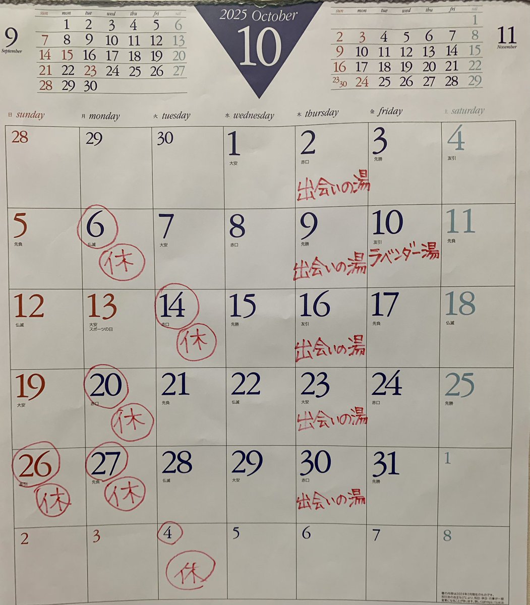 ９月もご利用ありがとうございました。
１０月の営業時間は１５時～２２時（最終入店２１時半）です。
１７〜１８時と、２１時台が比較的空いています。
休業日は、６（月）１４（火）２０（月）２６・２７（日・月）です。
#銭湯 #公衆浴場 #大森 #大森駅 #大森海岸駅 #立会川駅 #品川区 #大田区