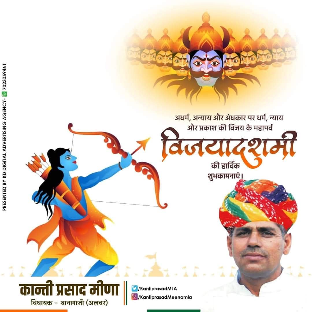 धर्म व न्याय की विजय के महापर्व 'विजयादशमी' की आप सभी को हार्दिक बधाई व ढेरों मंगलकामनाएं!
यह महापर्व सबके अंतस में धर्म, सत्य, अच्छाई और न्याय की स्थापना के लिए अथाह प्रेरणा भरे, यही कामना है। 
जय श्री राम ! #विजयादशमी #dashara