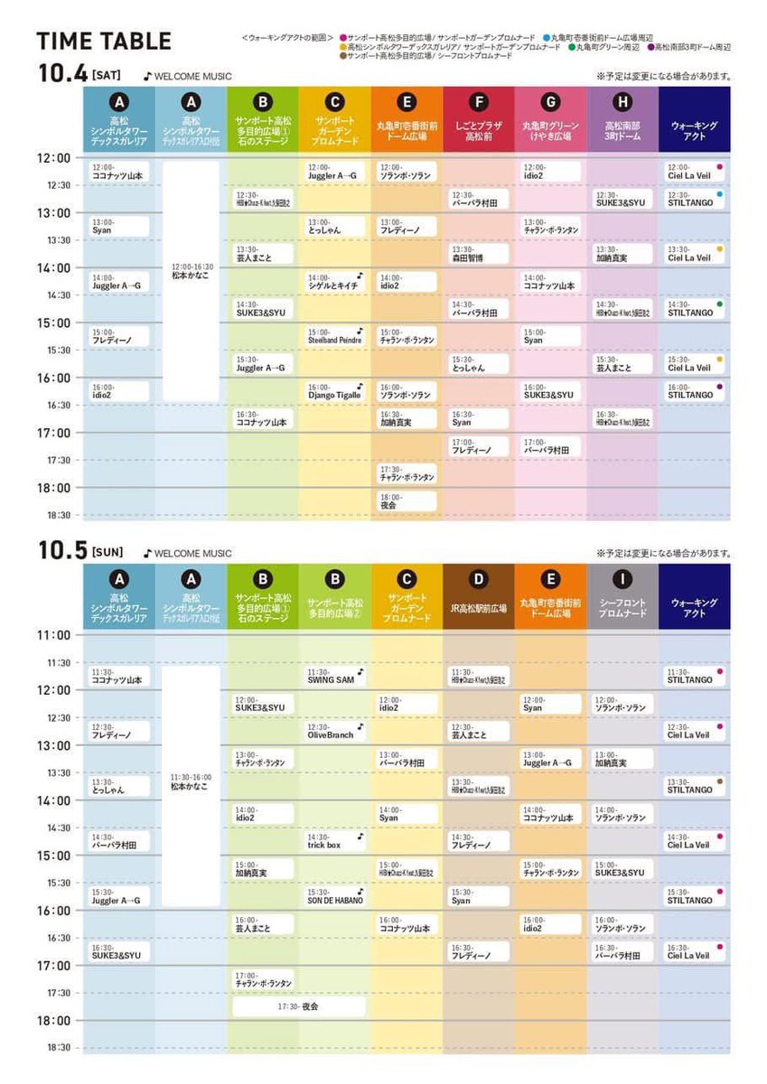idio2_HxK's tweet image. 10/4.5 (土日) 香川
たかまつ大道芸フェスタ2025！！