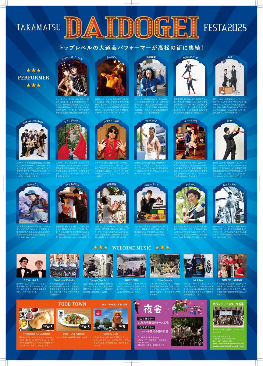 idio2_HxK's tweet image. 10/4.5 (土日) 香川
たかまつ大道芸フェスタ2025！！
