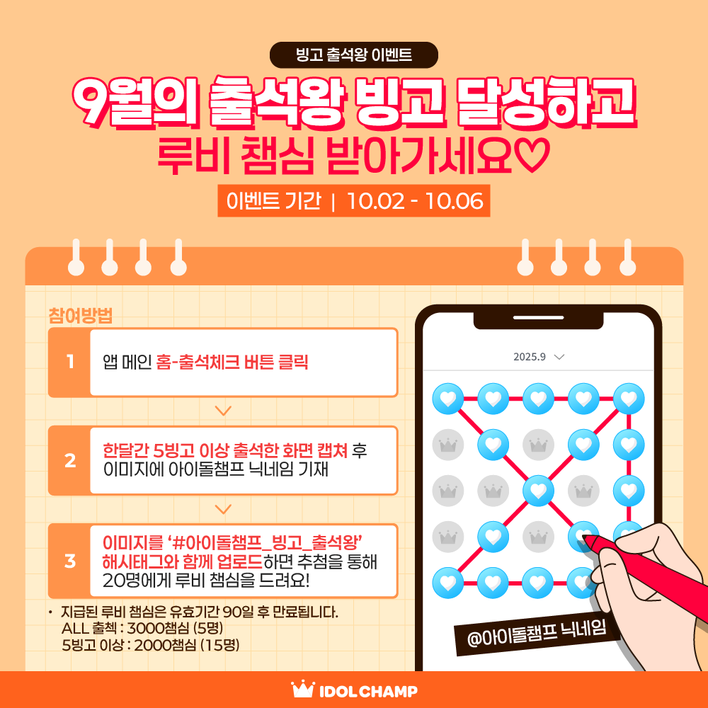 아이돌챔프 tweet media