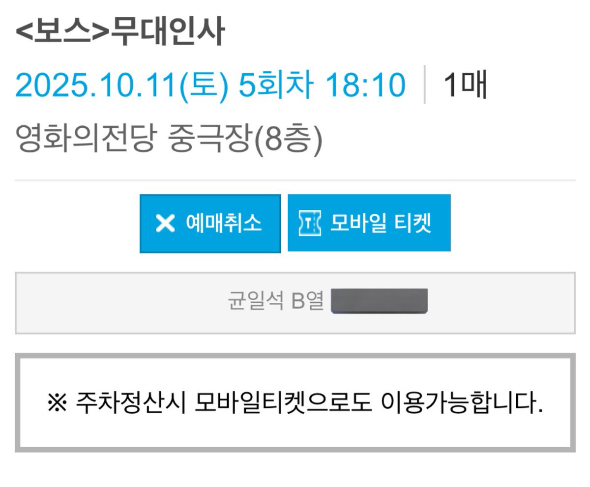 보스 무대인사 양도 합니다 :) 

사정상 못가게 되어서 .... 연락은 디엠 부탁드려요
18:10 영화의전당 / B열 통로