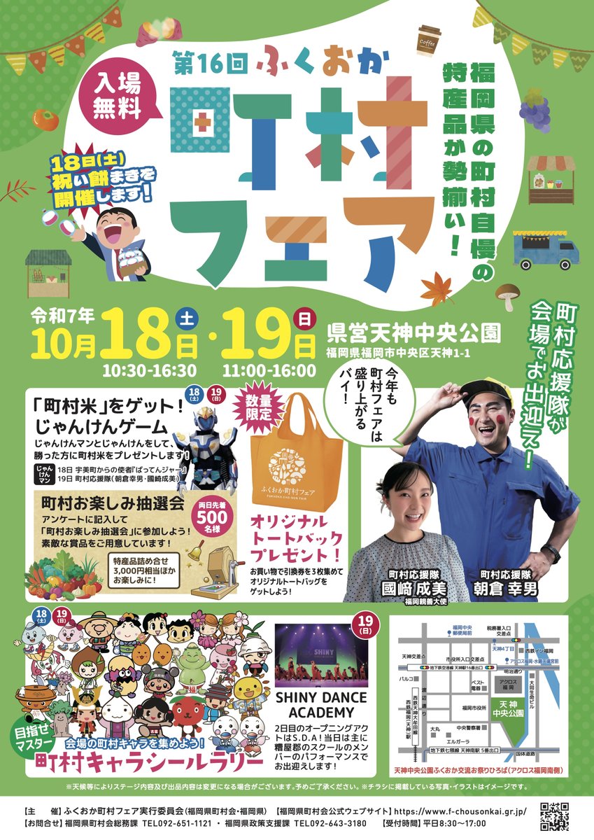 kijyo3112's tweet photo. 第16回ふくおか町村フェアに上毛町からさわやか市大平が出展します！
 ご来場お待ちしてます！ 
 ■日時：10月18日（土）10:30～16:30
　　　　 10月19日（日）11:00～16:00 　
　 ※さわやか市は18日のみ出展 
 ■場所：天神中央公園 
 ▽詳しくはこちらから▽ 
https://t.co/OfoUUC2zlz https://t.co/gnnwqFUZT5