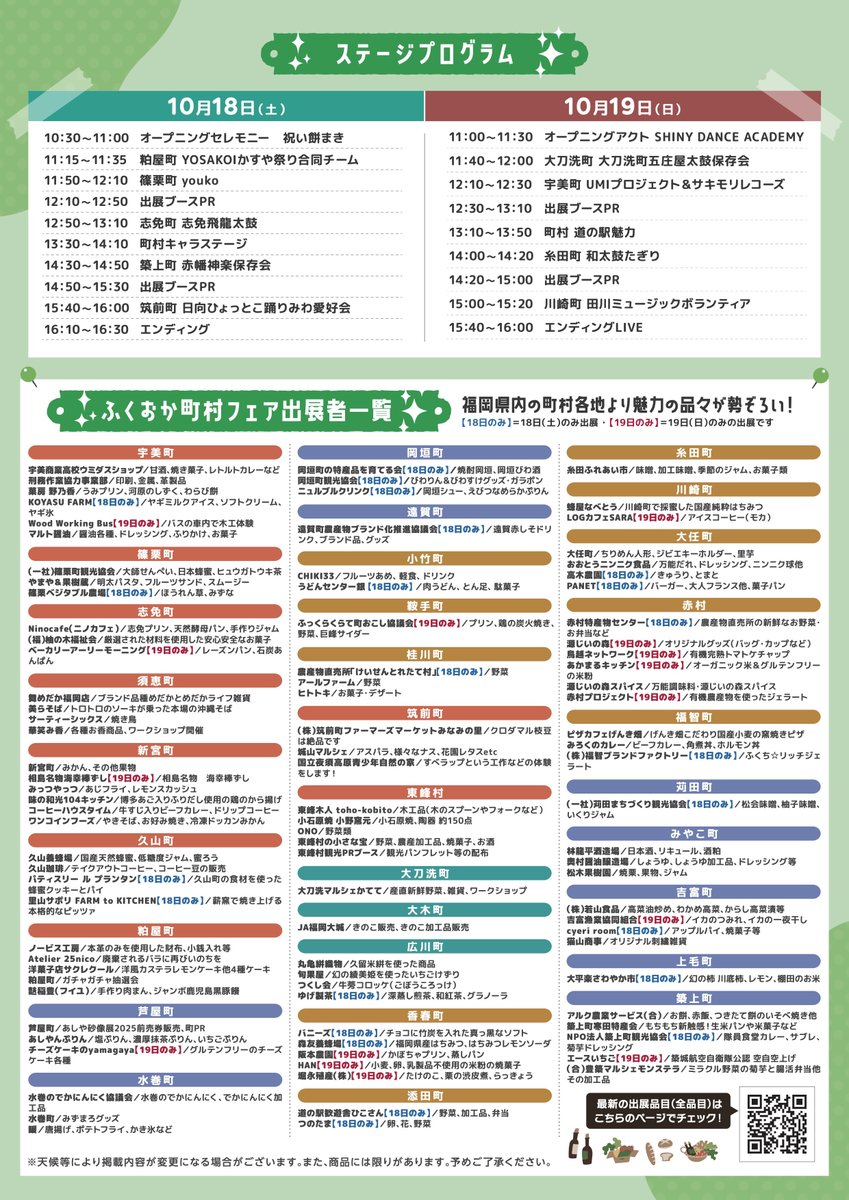 kijyo3112's tweet photo. 第16回ふくおか町村フェアに上毛町からさわやか市大平が出展します！
 ご来場お待ちしてます！ 
 ■日時：10月18日（土）10:30～16:30
　　　　 10月19日（日）11:00～16:00 　
　 ※さわやか市は18日のみ出展 
 ■場所：天神中央公園 
 ▽詳しくはこちらから▽ 
https://t.co/OfoUUC2zlz https://t.co/gnnwqFUZT5