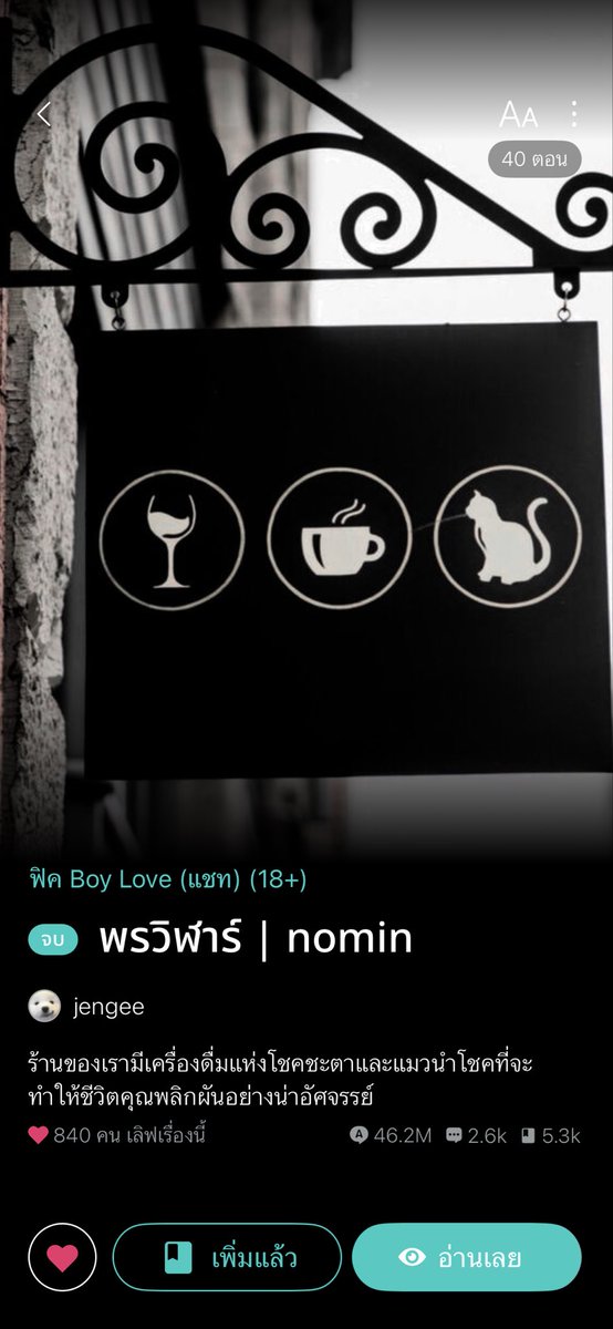 ลาออกมาอ่านฟิค /•᷅•᷄\੭ tweet media