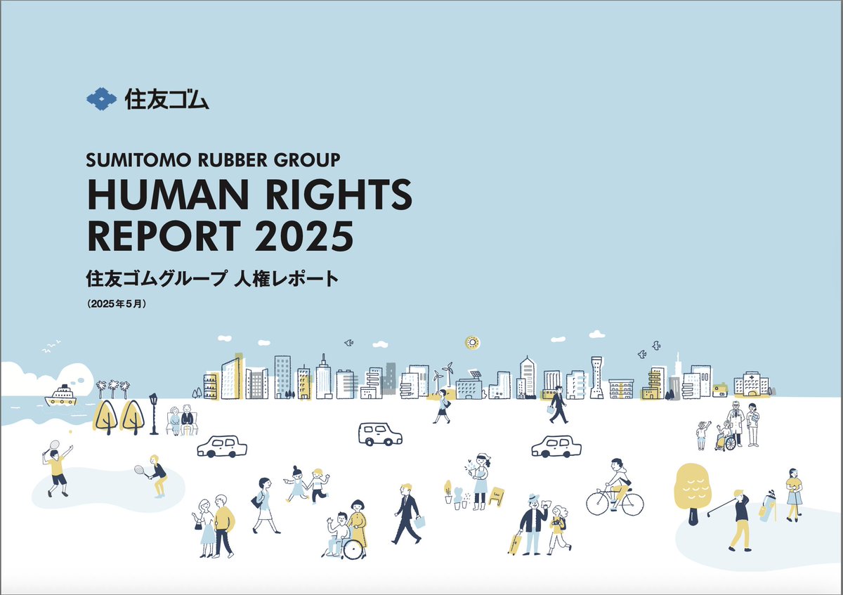 Akikosato711's tweet photo. 人権レポートを出す企業も増えてきましたね！
住友ゴム：https://t.co/h1sGHbcNcb
東京ガス：
https://t.co/TTcU5dXEpu

各社人権リスクの開示を工夫されており、丁寧に取り組んでいる印象。さらに人権リスク予防・軽減・是正のために各施策の実効性を高めていくことを期待。
#ビジネスと人権 #人権DD https://t.co/m71PJTTSaF