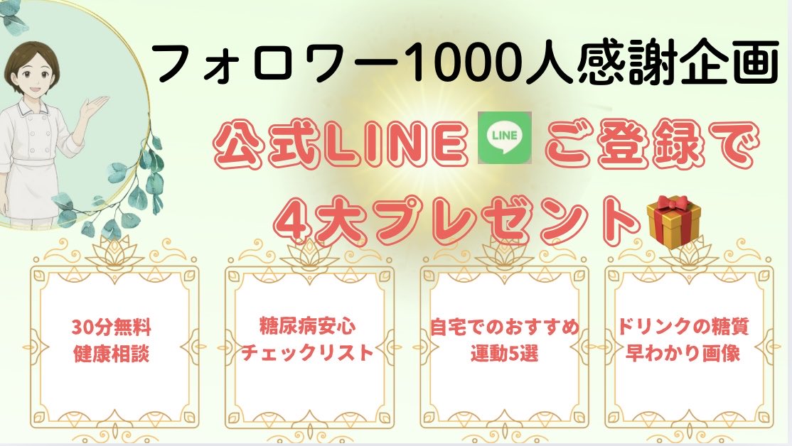 なな🍀看護師26年｜糖尿病×生活習慣改善ナビゲーター tweet media