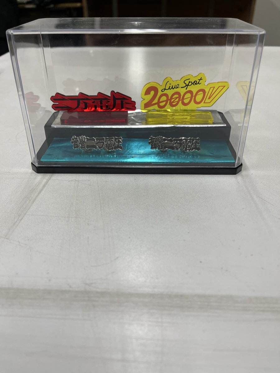 【感電通信⚡️】

🎉二万電圧15周年記念にアクスタを作りました！

現行ロゴと旧20000Vロゴが手のひらサイズのアクスタに✨
デスクでも棚でも、いつでも二万電圧を感じて下さい🔥

本日より店頭＆通販開始！
詳細👉 delicate-sunset-9462.stores.jp

さらに店頭販売では好評だった二万電圧pinsも少量再販です⚡️