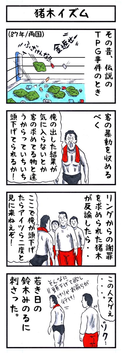 アントニオ猪木の場合。
#味のプロレス #炎上覚悟で言いたいことを言う 