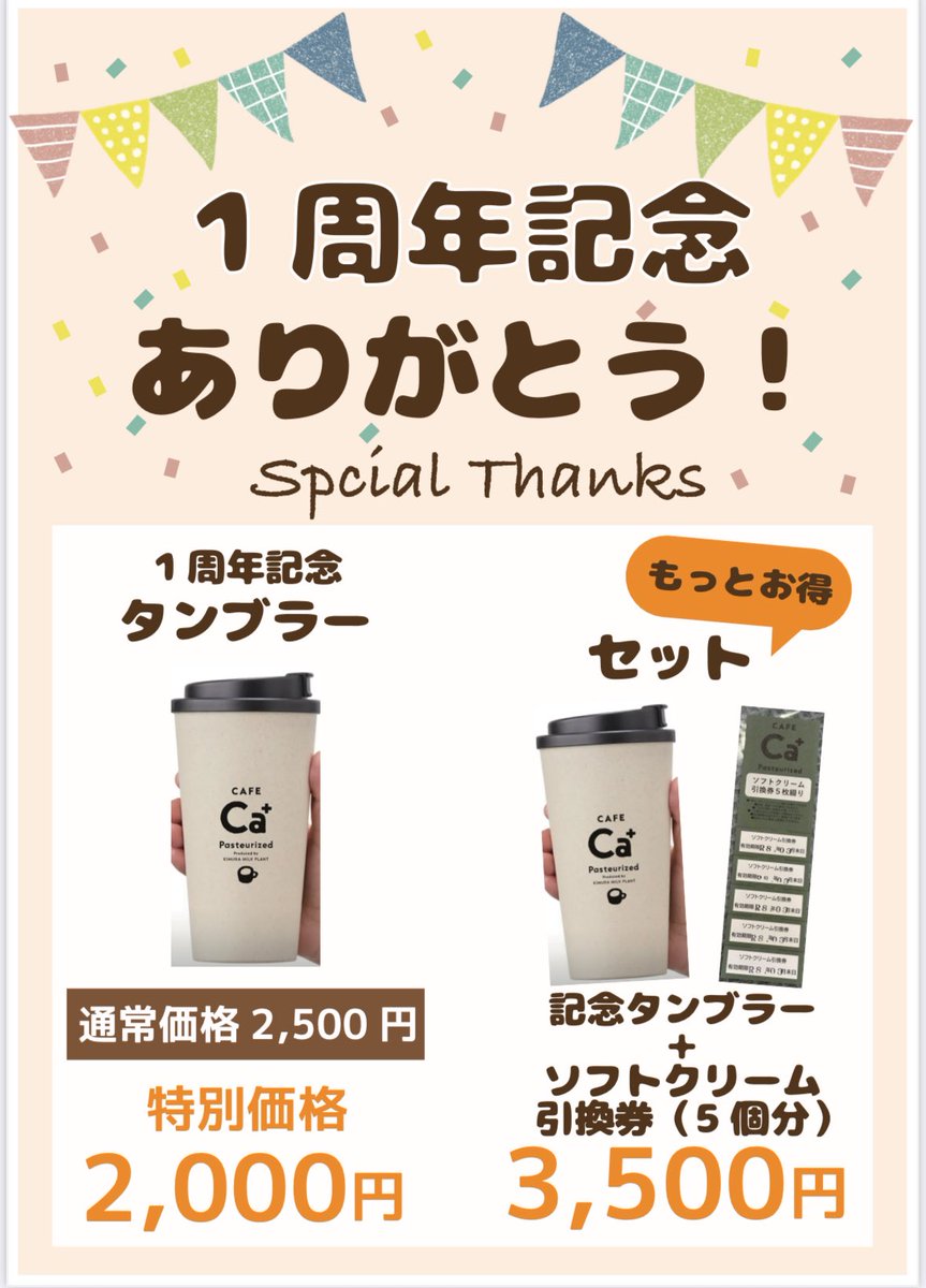 本日もCafeCa+Pasteurized営業してます🈺🈺

引き続き1周年イベント開催中です！

限定商品・限定グッズも開催しております！お得な抽選もやってます！

お客様のご来店お待ちしております！