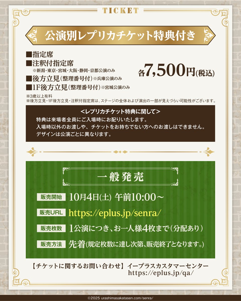 【センラワンマン 10/4(土)より一般発売開始チョコ！】
SENRA LIVE TOUR 2025 -Brun-

＜一般発売＞
eplus.jp/senra/
10/4(土)午前10時より販売開始チョコ🍫
※先着順

▼特設サイト
urashimasakatasen.com/senra/