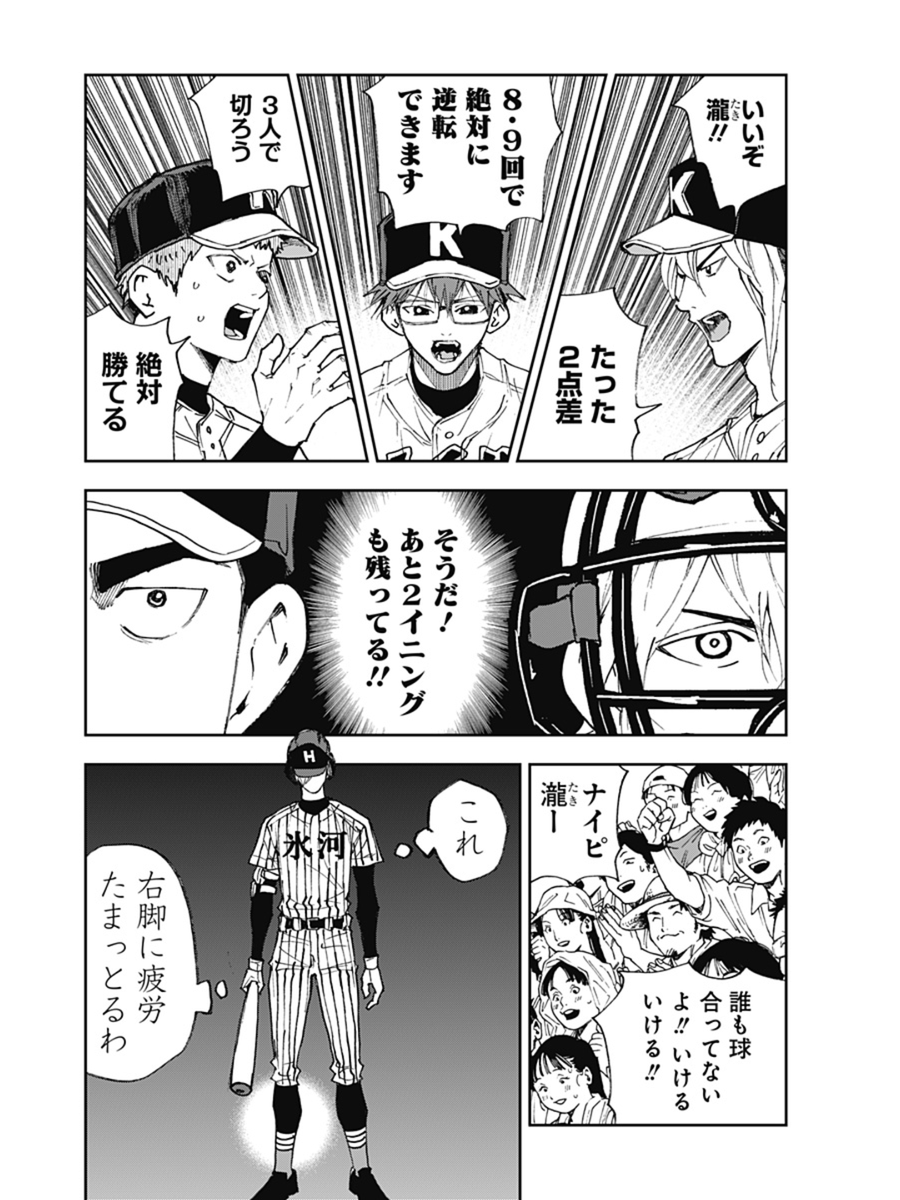 第180話]忘却バッテリー - みかわ絵子 | 少年ジャンプ＋ #ジャンプ