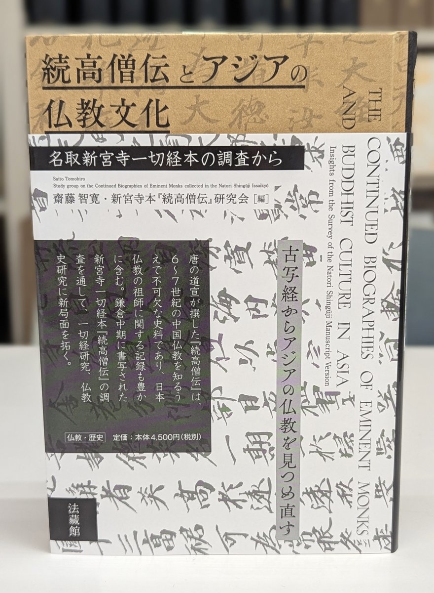 法藏館 on X: 