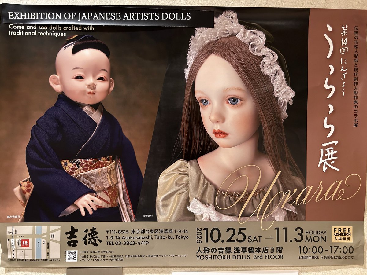 浅草橋本店】 第14回にんぎょう #うらら展 のHPを更新しました。 伝統 
