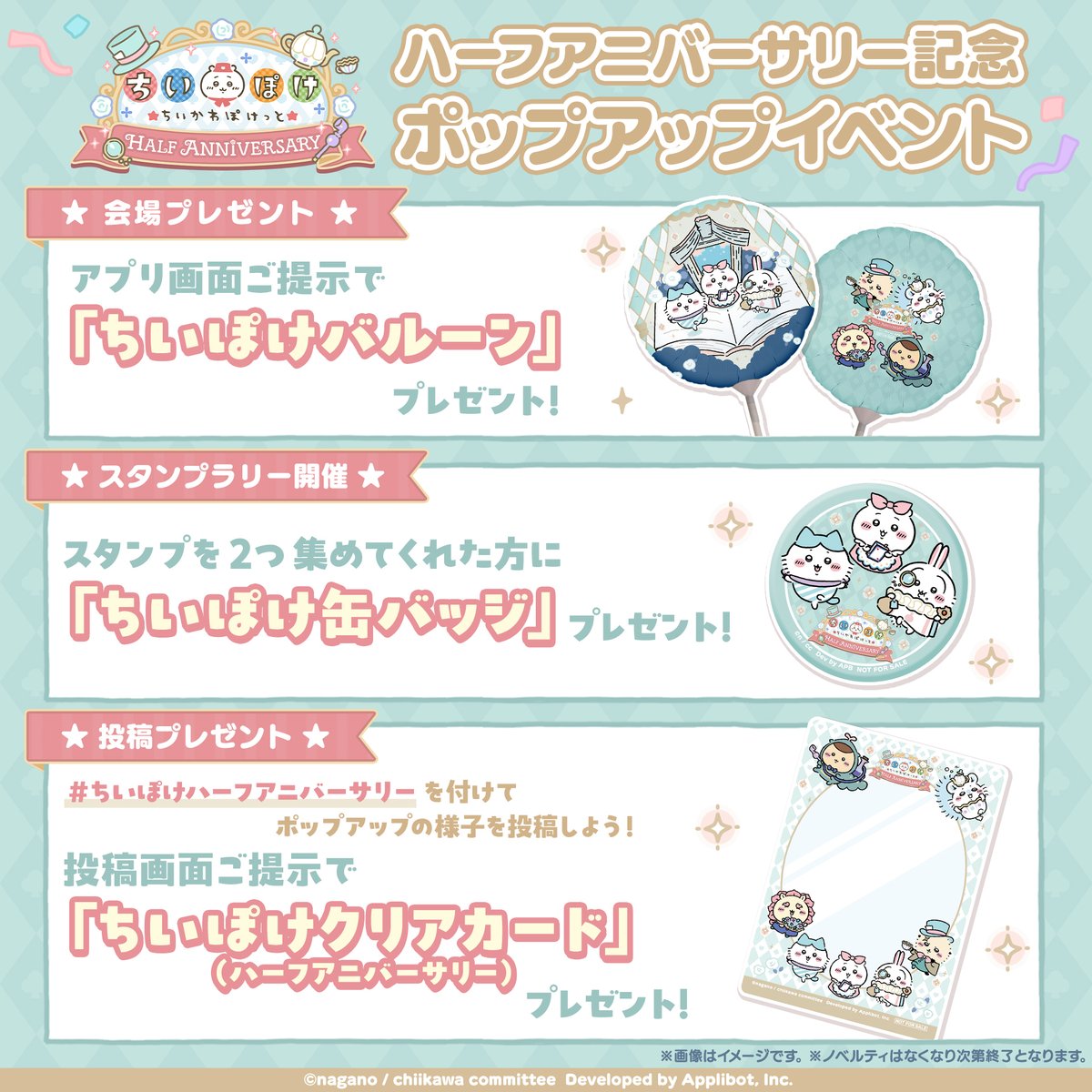 ちいぽけハーフアニバーサリー 記念 ポップアップイベント