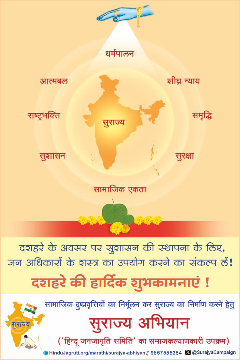 hjsdrpingale's tweet photo. जयत्यत्यश्वरो रामो 
लक्ष्मणश्च महाबलः ।

राजा जयति सुग्रीवो 
राघवेणाभिपालितः ॥

दासोऽहं कोसलेन्द्रस्य 
रामस्याक्लिष्टकर्मणः ।

हनुमान् शत्रु-सैन्यानि 
मथयिष्यामि संयुगे ॥
(वाल्मीकि रामायण, सुन्दरकाण्ड)

अर्थात : सर्वशक्तिमान श्रीराम की विजय हो, 

महाबली लक्ष्मण की विजय हो।
1/3 https://t.co/GQF8j0p0Bb