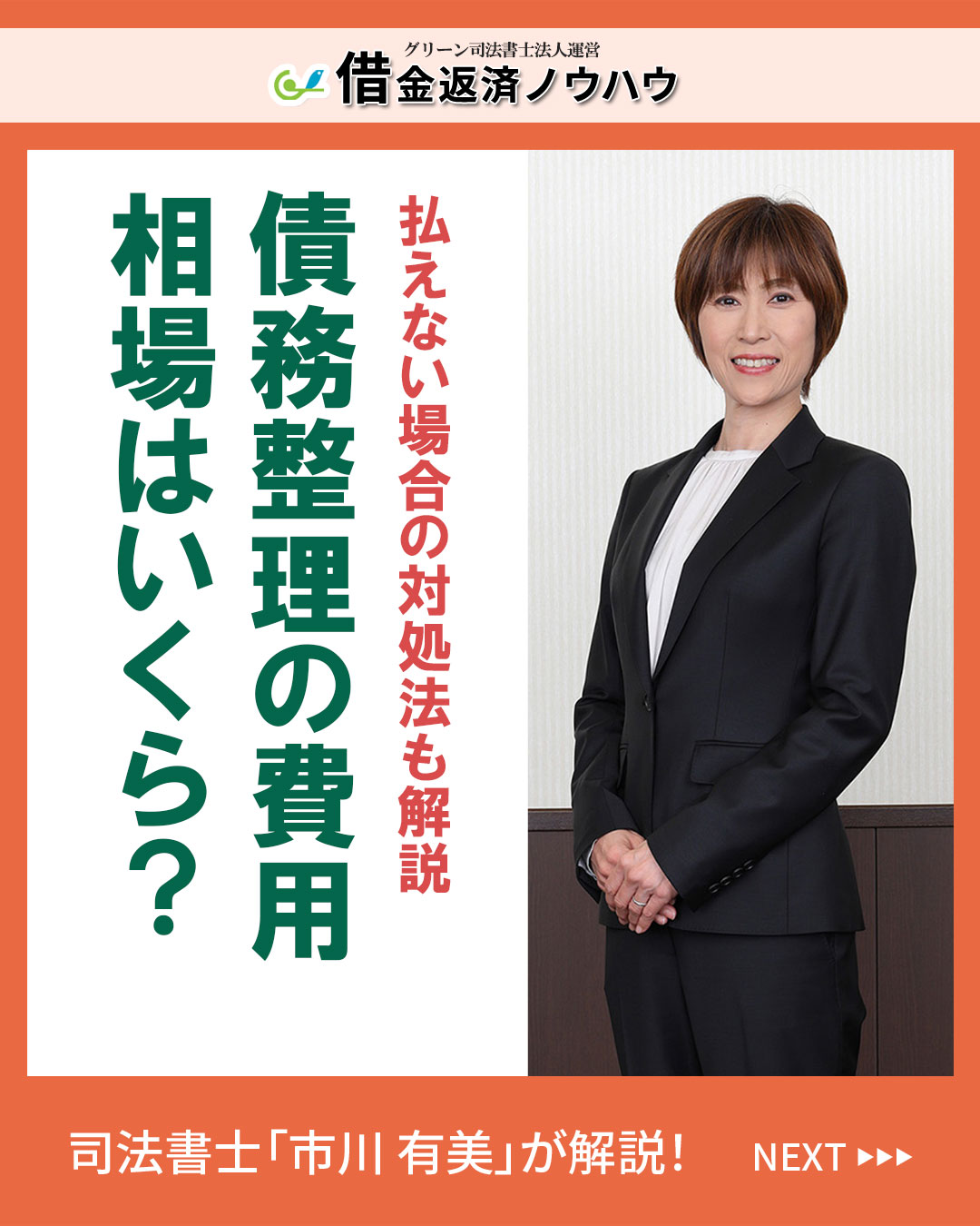 債務の調整に関する調停事件執務資料 グリーン司法書士法人【公式】 on X: 