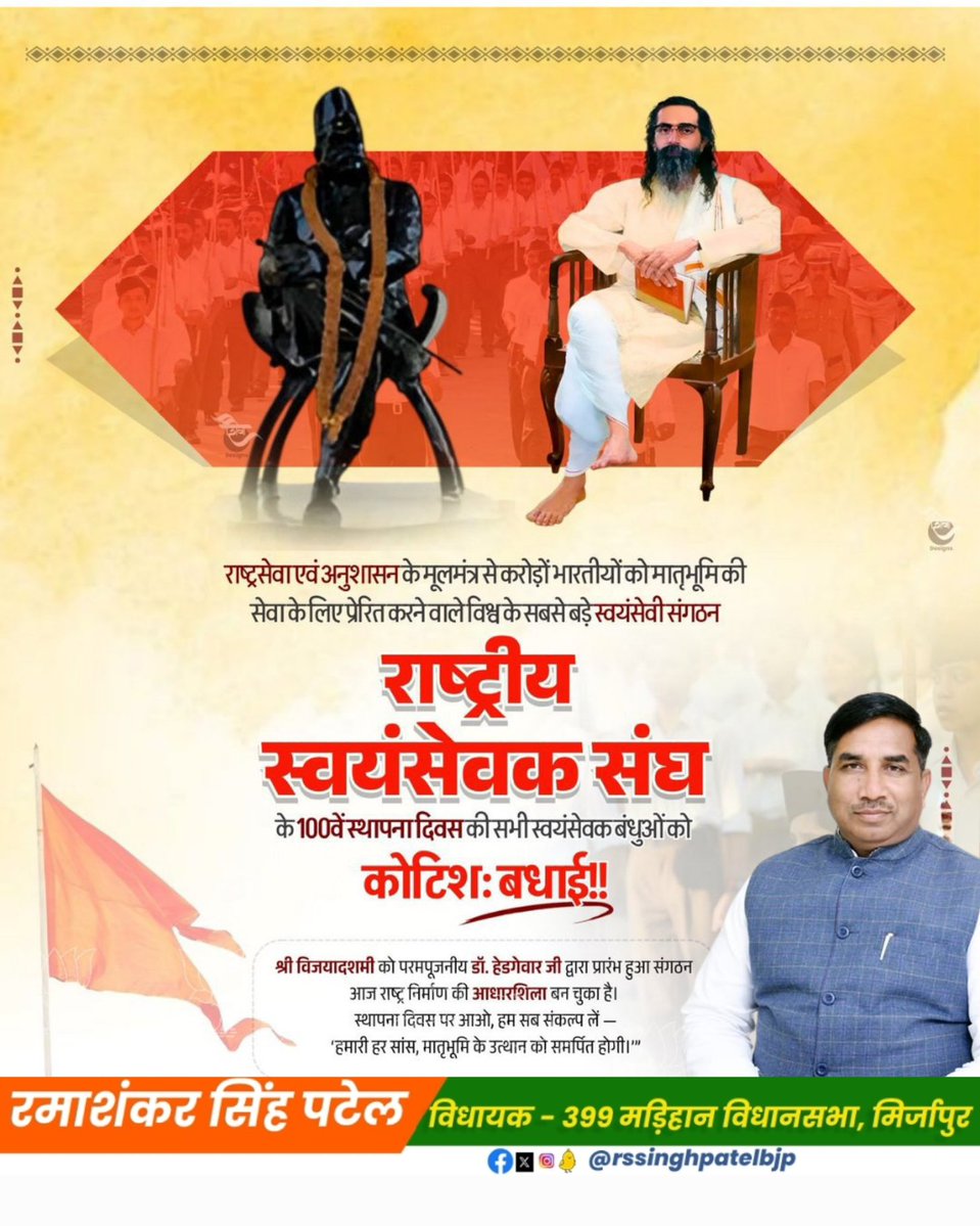 rssinghpatelbjp's tweet image. युवाशक्ति में सेवा, अनुशासन और समर्पण की भावना भरकर भारत को सशक्त बनाने का संकल्प ही राष्ट्रीय स्वयंसेवक संघ की पहचान है।

स्थापना दिवस पर सभी स्वयंसेवकों को शुभकामनाएँ।