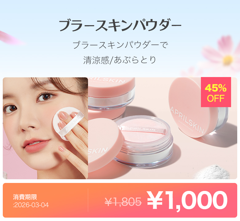 APRILSKIN 99% ティーエックスエー セット APRILSKIN 99% ティーエックスエー セット