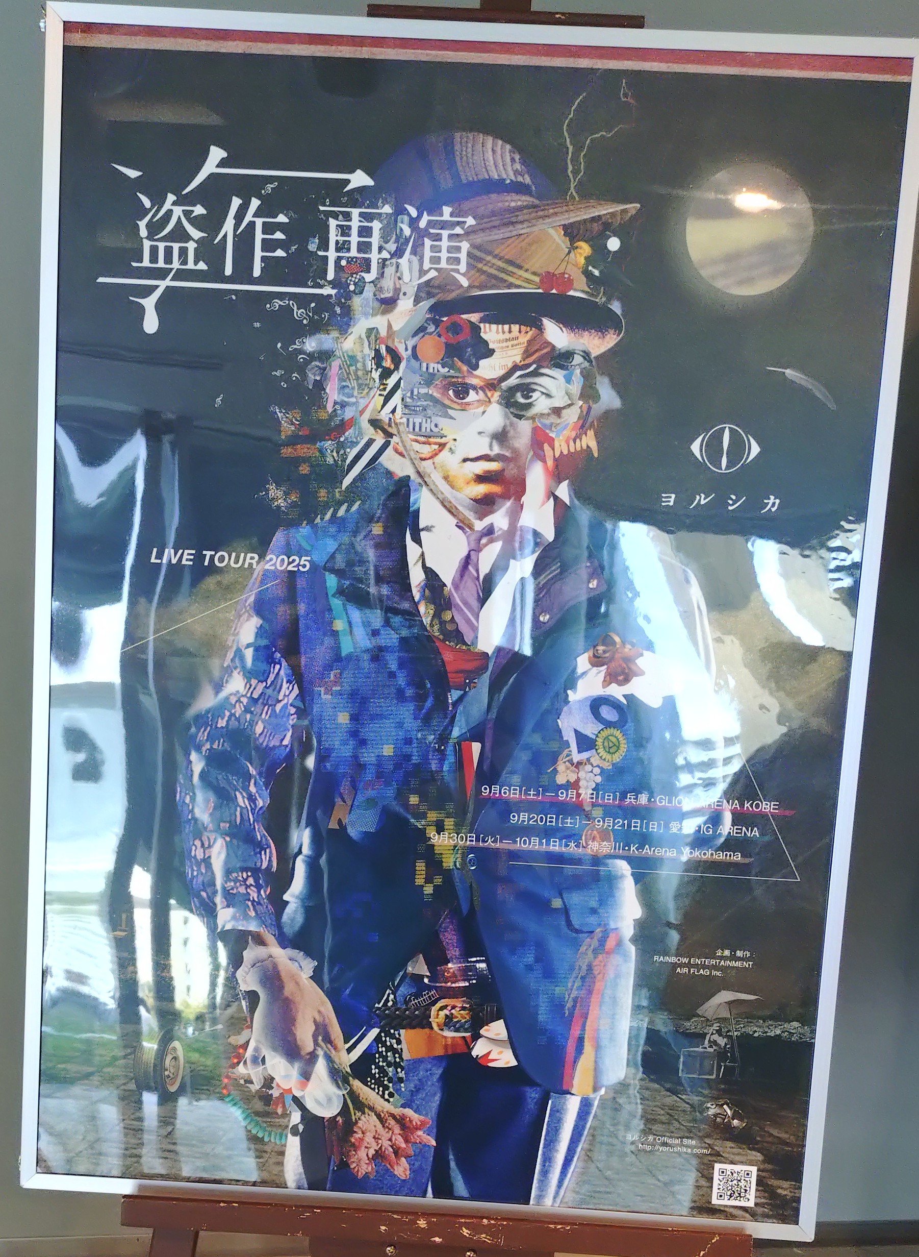 ヨルシカ 2025 盗作-再演- 9/21名古屋公演 ガチャ ヨルシカ LIVE