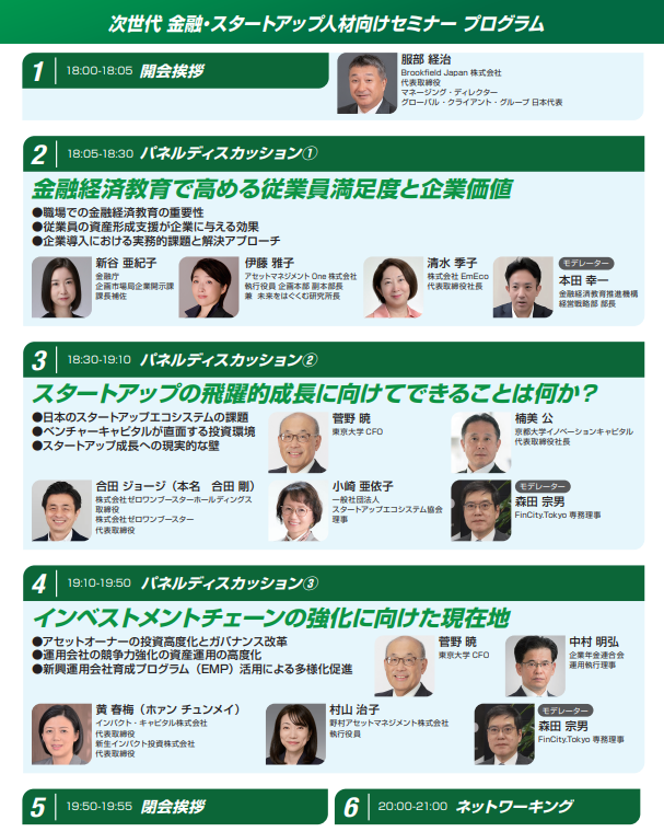 10月3日、明日開催！お申込みお待ちしております。lnkd.in/gYYHv6ZP
「次世代金融・スタートアップ人材向けセミナー」【無料・ハイブリッド開催】は、次世代を担う若者から、金融業界の多くの皆様のご参加をお待ちしております。