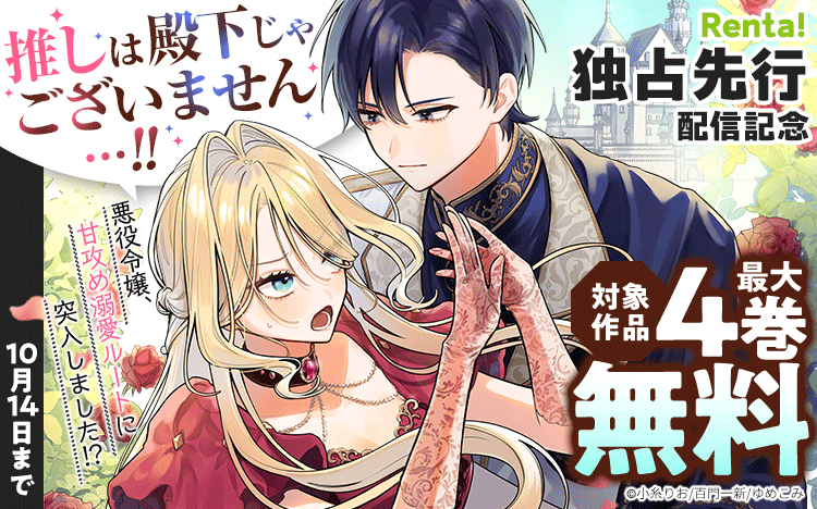 Renta!独占先行配信💕／ #小糸りお 先生（@rio_5110） #百門一新 先生