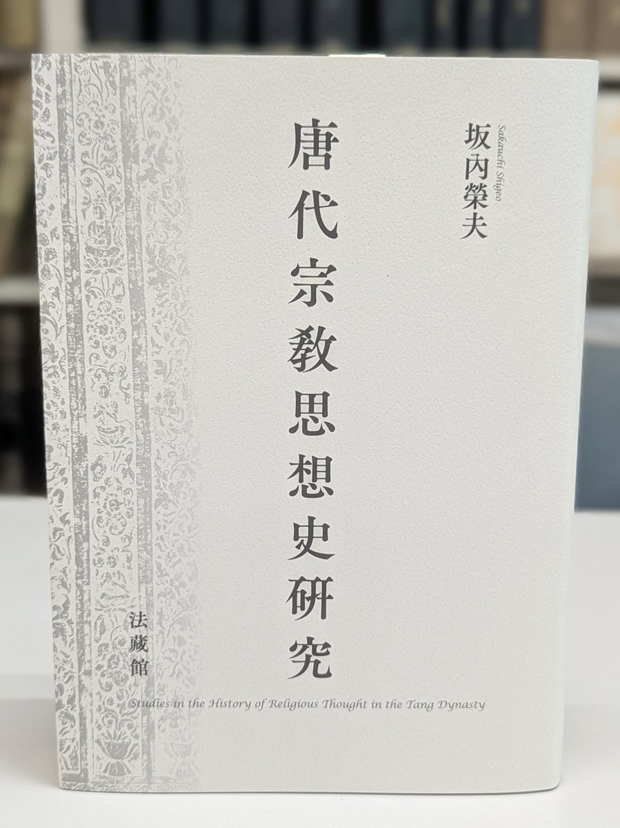 南都仏教史の研究  下 /法蔵館/堀池春峰（単行本） 南都仏教史の研究(堀池春峰 著 ; 東大寺 監修) / 愛書館中川書房