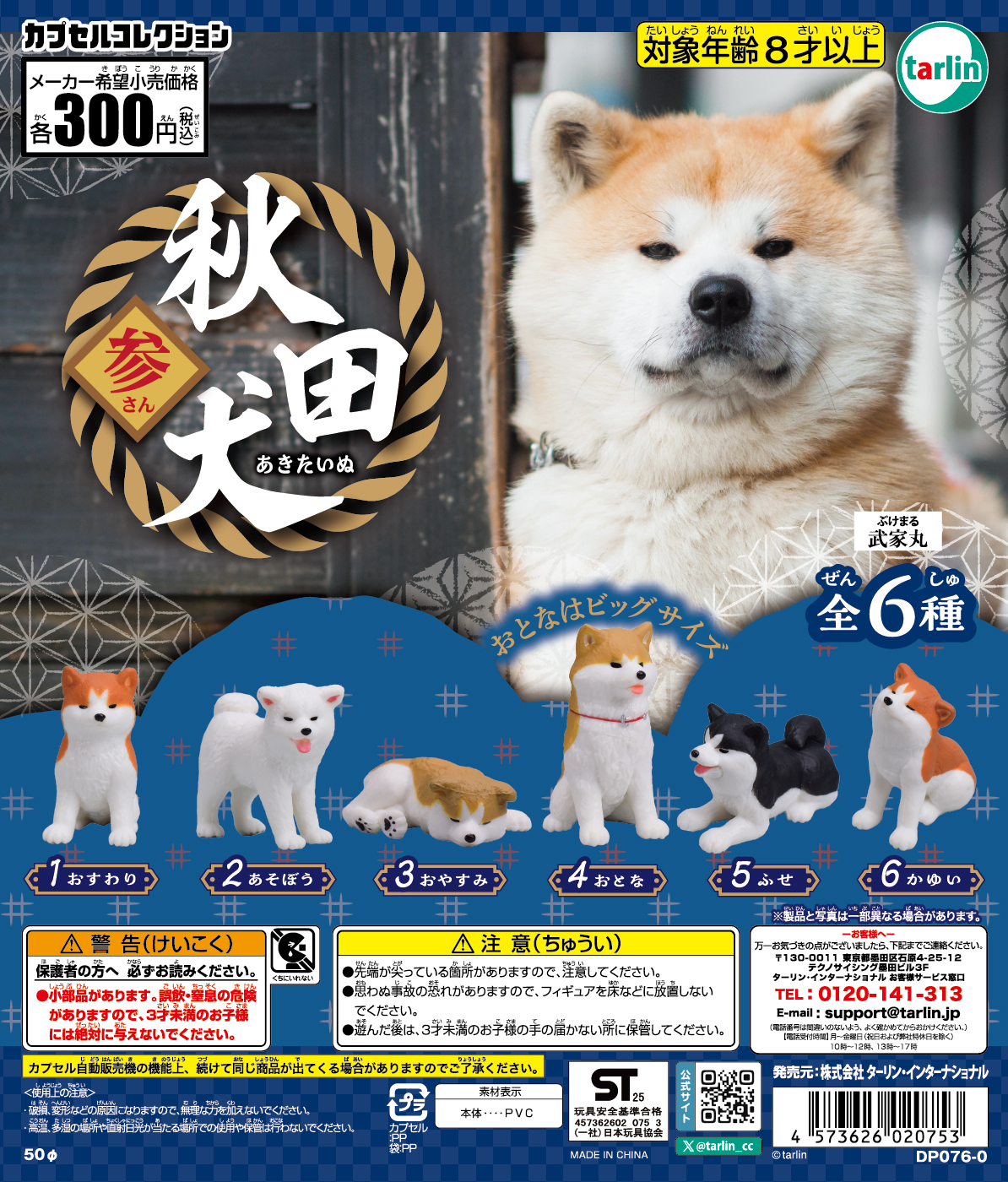 未使用　未開封　カプセルコレクション　おすわり待て!　全6種、ダックスフンド等 未使用 未開封 カプセルコレクション おすわり待て! 全6種