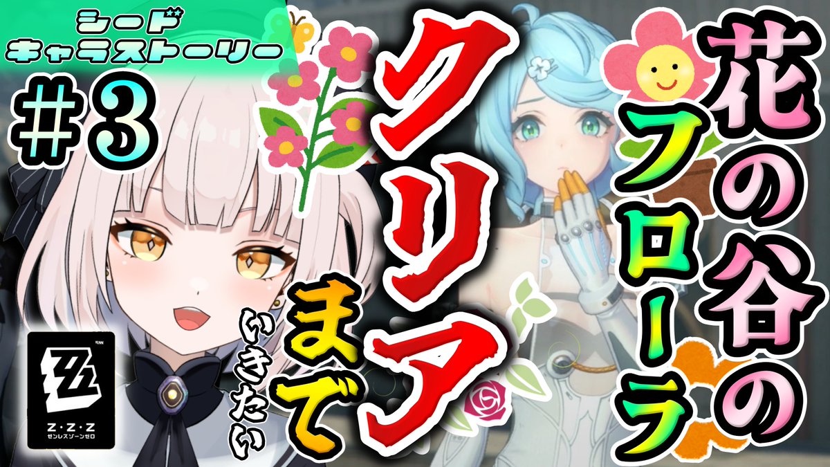 urokokonbuaji's tweet image. 本日20時からゼンゼロシードキャラストーリーの3回目を生配信です~!🤖
今回はシードさんのキャラストーリークリアまで、出来ればやっていきますよ~!!😆
シードさんの話は、ボリュームが凄いですよね~~!!😳
どんな結末が待っているのでしょうか??🤔
配信➡️youtube.com/live/_Rq8PTyOB…
#ゼンゼロ
