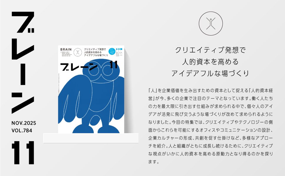 雑誌ブレーン バックナンバー54冊セット 2010.7〜2014.12 月刊『ブレーン』（BRAIN magazine） (@sdkg_brain) / X